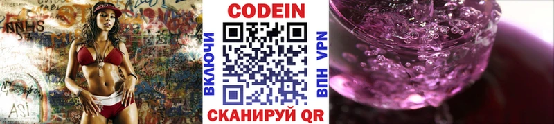Кодеиновый сироп Lean Purple Drank  Калтан 