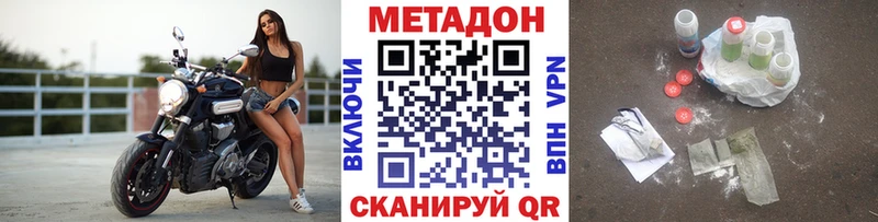 МЕТАДОН methadone  Калтан 